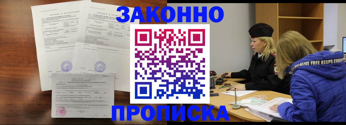 прописка законно в Первоуральске