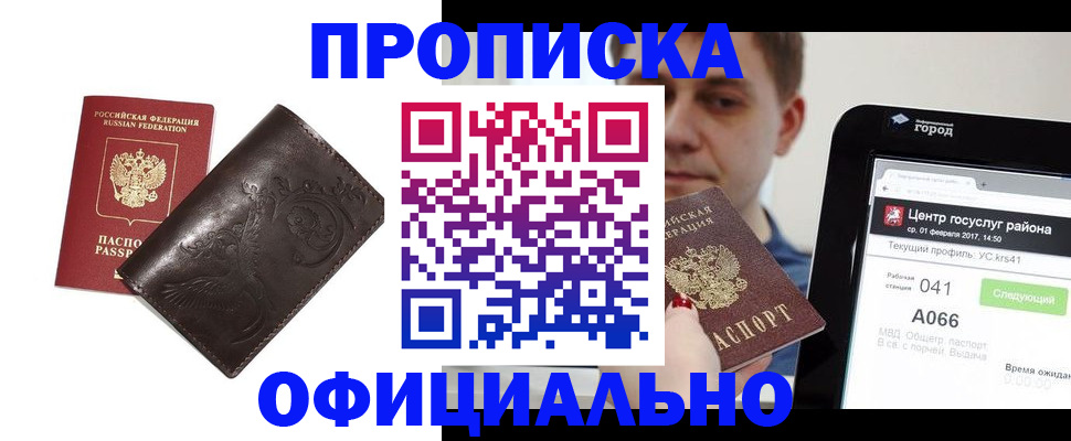 прописка гарантия в Первоуральске